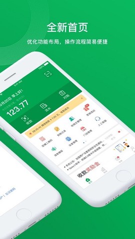 中付管家图3