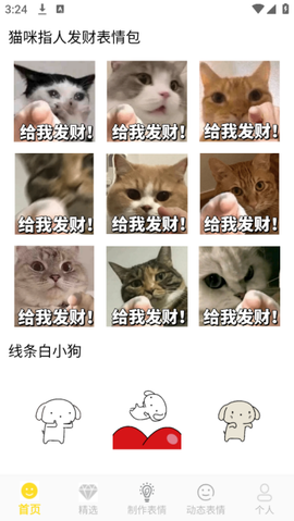 表情包制作大师[图1]