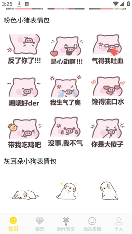 表情包制作大师[图2]