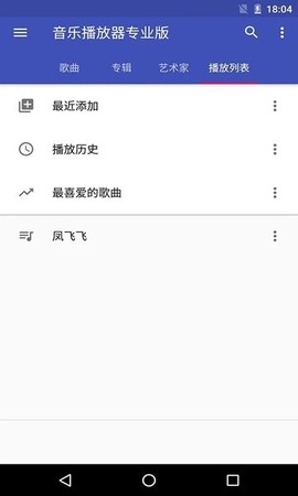 天天音乐播放器图1