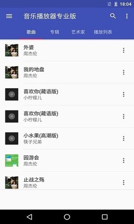 天天音乐播放器图2
