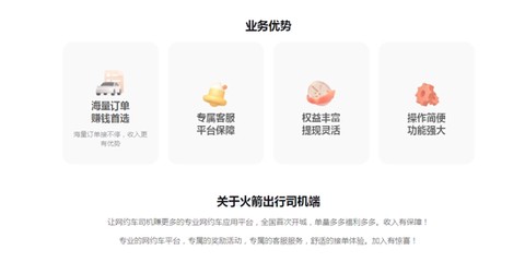 火箭出行司机端[图2]