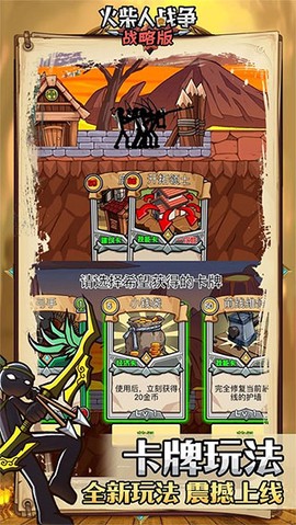 火柴人战争攻略图1