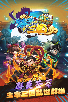 镁天三国[图1]