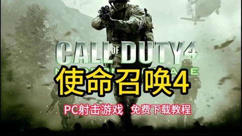 使命召唤4如何分屏