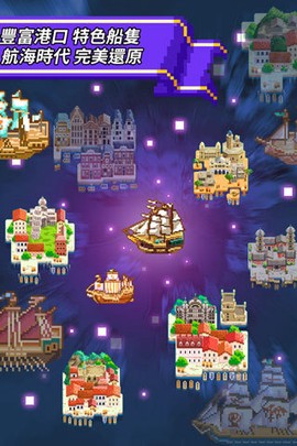 像素大航海单机版图1