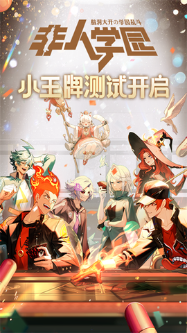 非人学园图2