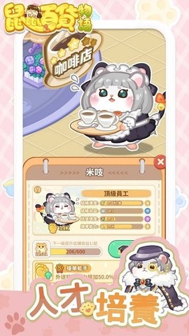 鼠鼠百货物语最新版图2