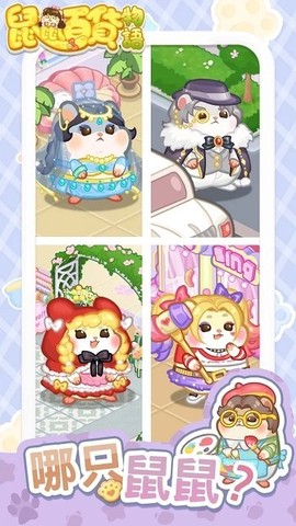 鼠鼠百货物语最新版图3