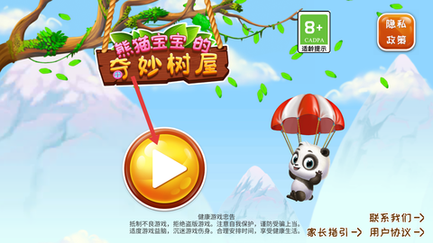 熊猫宝宝的奇妙树屋[图1]