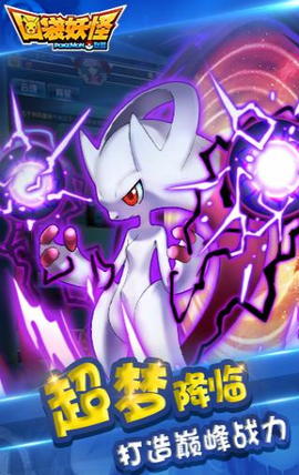 口袋妖怪联盟[图1]