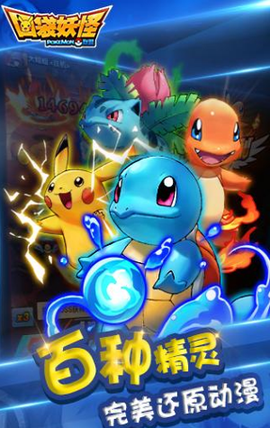 口袋妖怪联盟[图2]