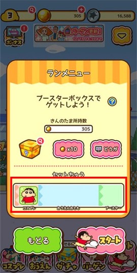 蜡笔小新跑酷手机中文版[图10]