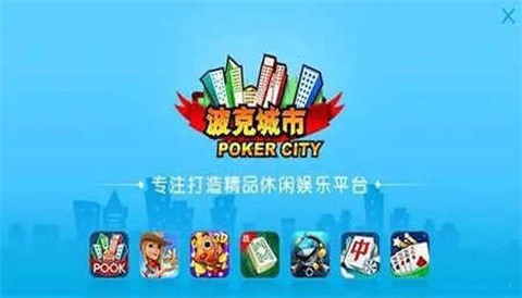 波克城市官网图2