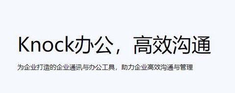 knock下载[图1]