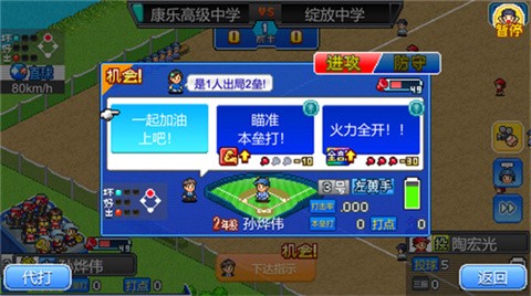 棒球学院物语中文版[图5]