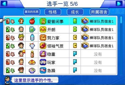 棒球学院物语中文版图3