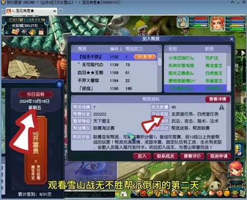 梦幻西游帮贡怎么得