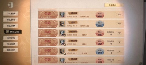 第五人格战绩怎么隐藏[图2]