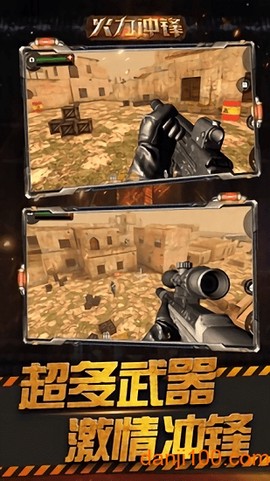 火力冲锋图1