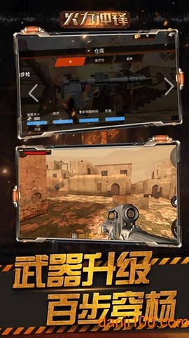 火力冲锋图3