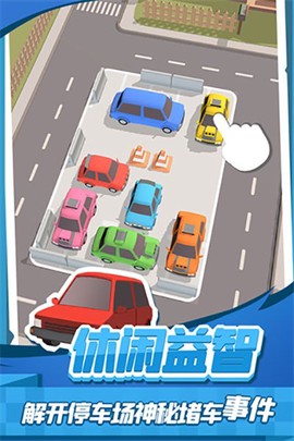 老板挪个车图2