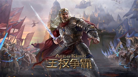 王权争霸图2