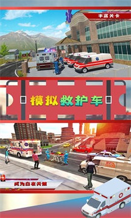 模拟救护车图3