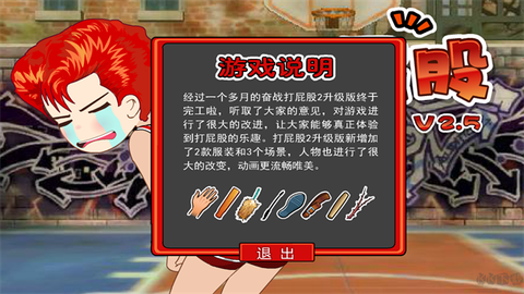 打屁股游戏手机版[图4]
