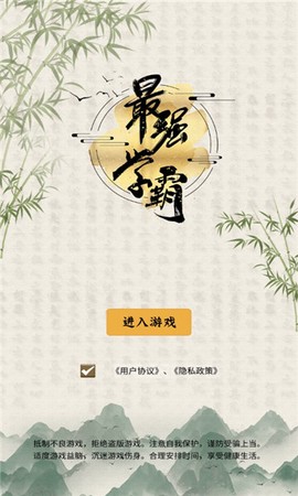 最强学霸图1