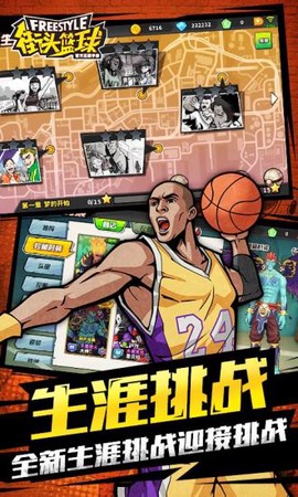 街头篮球图2