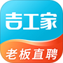吉工家