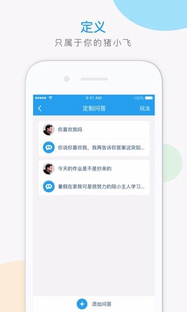 猪小飞图3