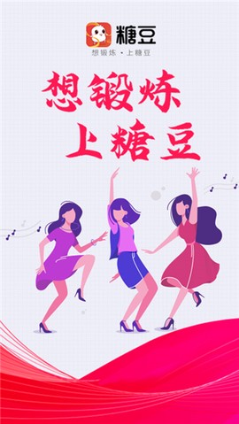 糖豆广场舞图1