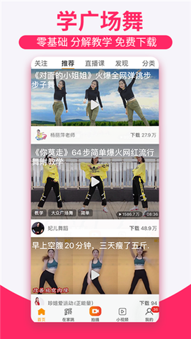 糖豆广场舞图2