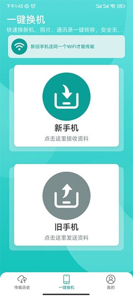 一键换机[图2]