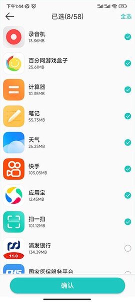 一键换机[图3]