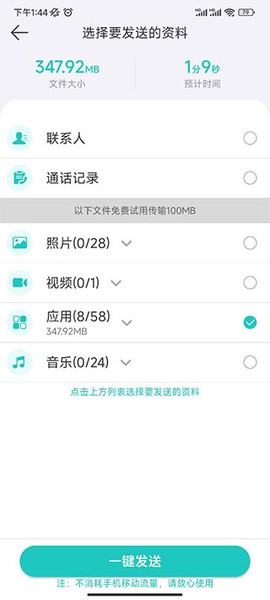 一键换机[图4]