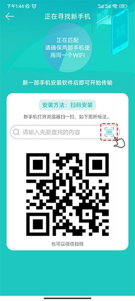 一键换机[图5]