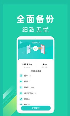 一键换机图3