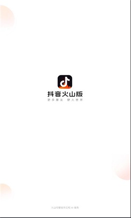 抖音火山版[图1]