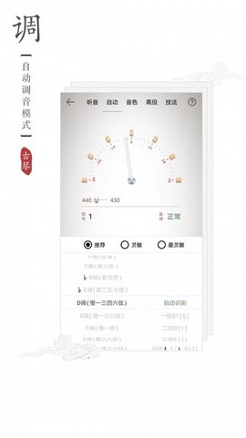 古琴调音器图1