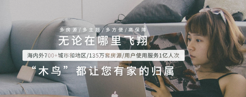 木鸟民宿[图1]