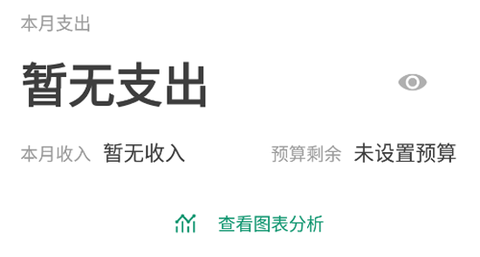 我的记账本[图1]
