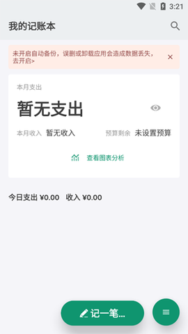 我的记账本[图2]