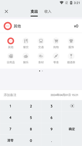 我的记账本[图3]