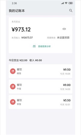 我的记账本图1