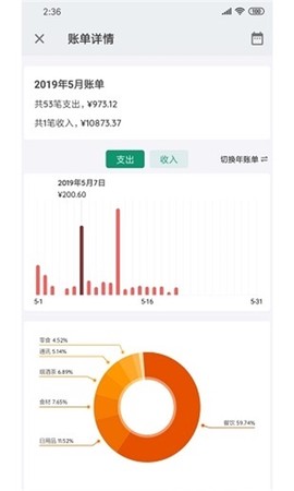 我的记账本图2
