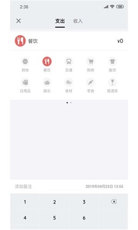 我的记账本图3