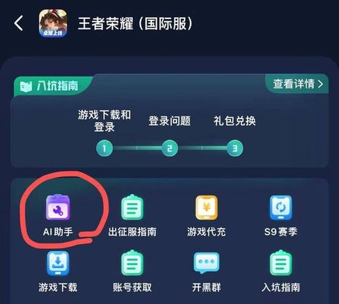 王者荣耀有什么助手[图2]